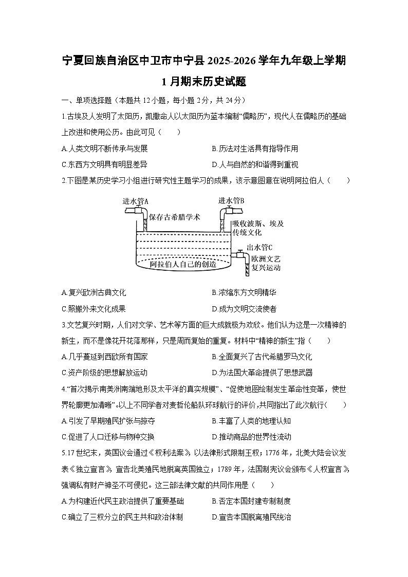 2025-2026学年宁夏回族自治区中卫市中宁县九年级上学期1月期末历史试卷（学生版）第1页