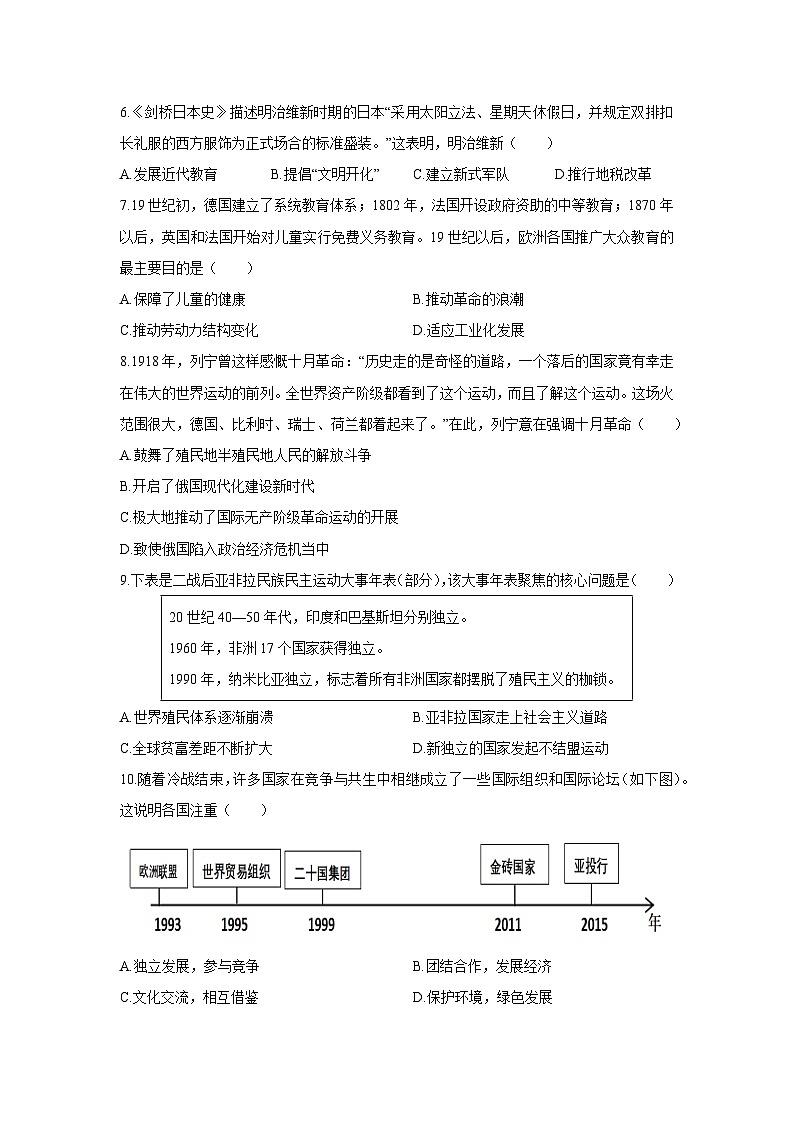 2025-2026学年宁夏回族自治区中卫市中宁县九年级上学期1月期末历史试卷（学生版）第2页