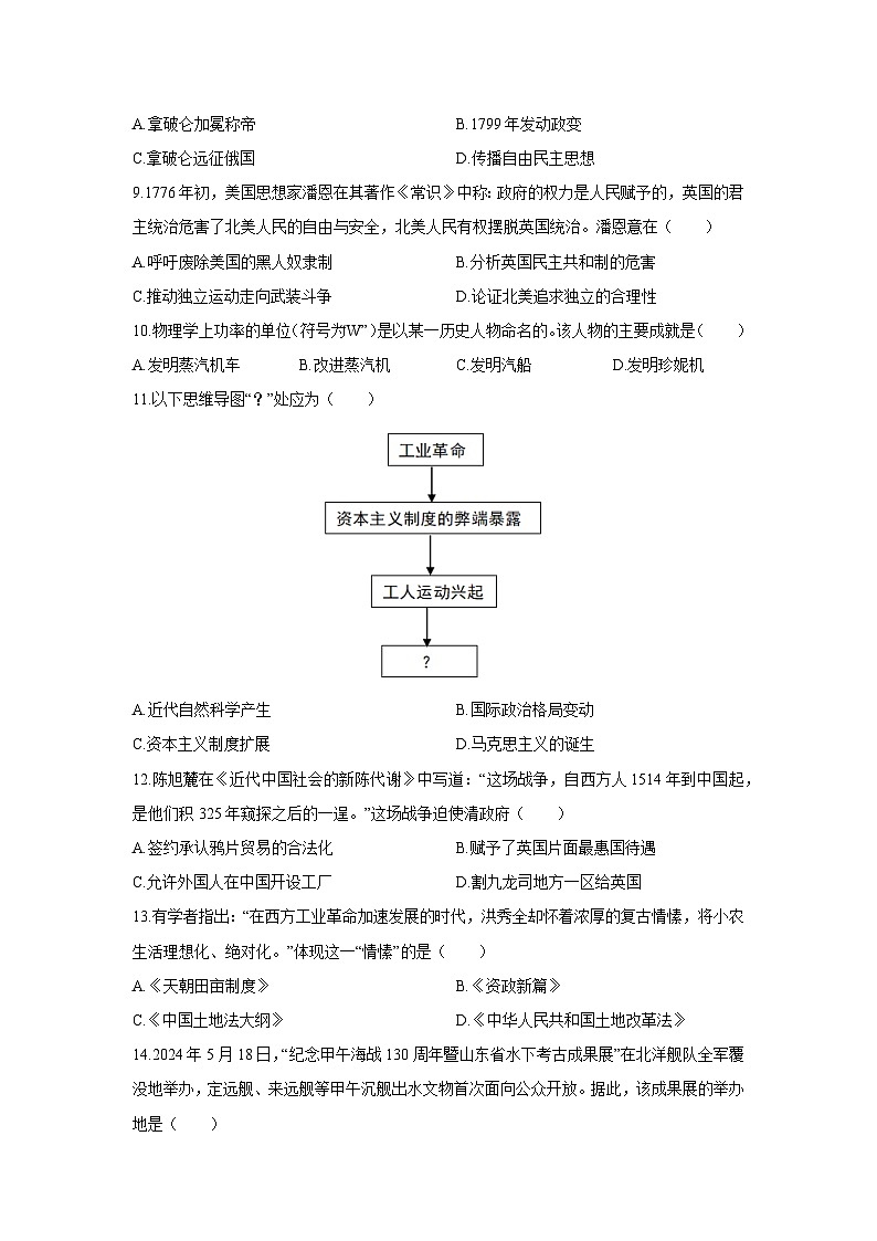 2025-2026学年天津市红桥区九年级上学期期末历史试卷（学生版）第2页