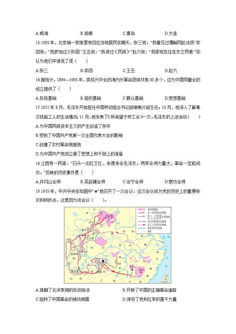 2025-2026学年天津市红桥区九年级上学期期末历史试卷（学生版）第3页
