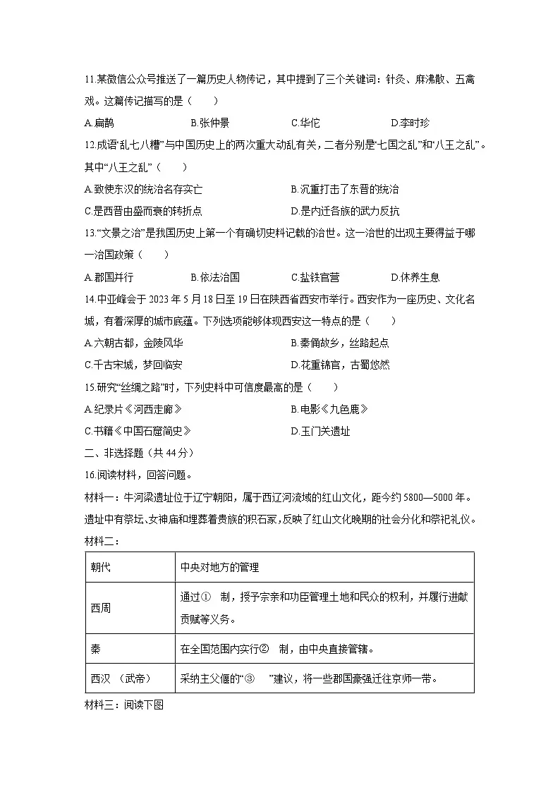 2025-2026学年吉林省蛟河市七年级上学期1月期末历史试卷（学生版）第2页