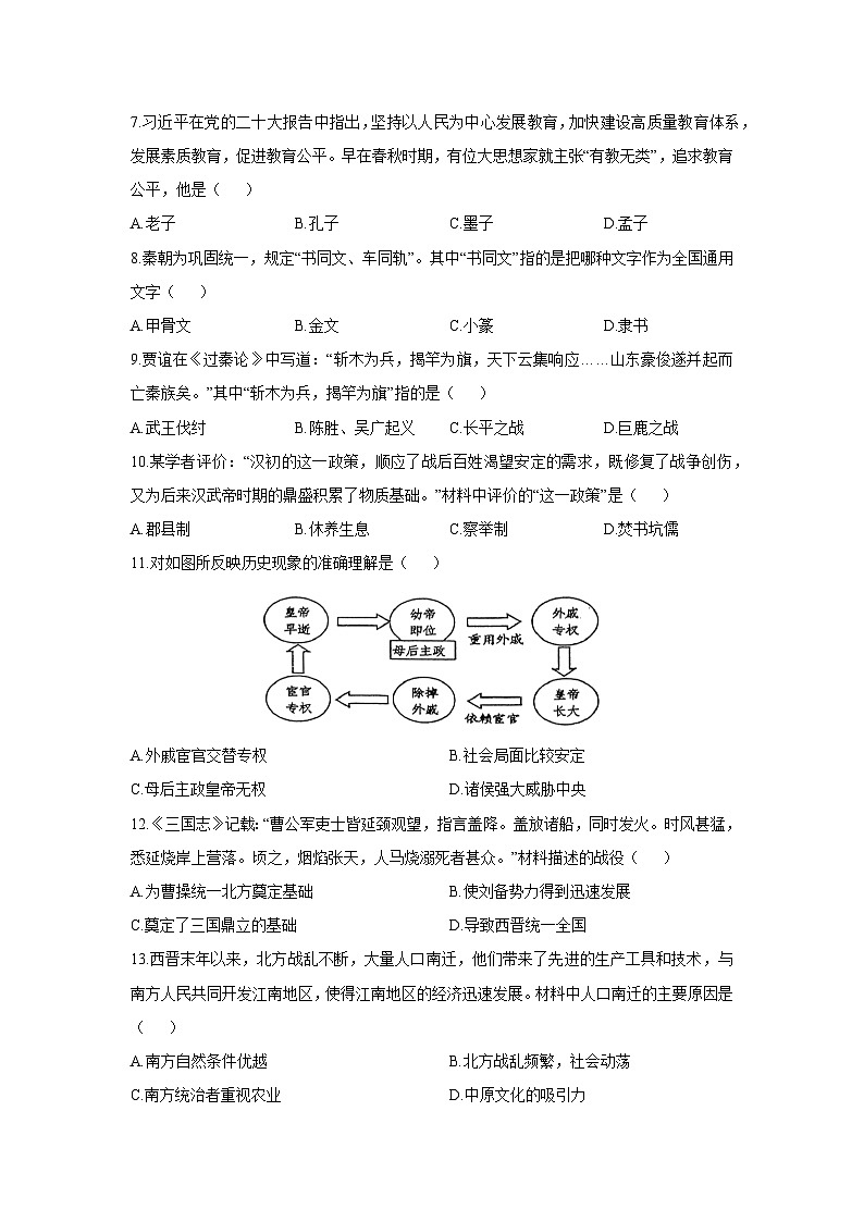 2025-2026学年四川省泸州市合江县第五片区七年级上学期第三次联合检测历史试卷（学生版）第2页