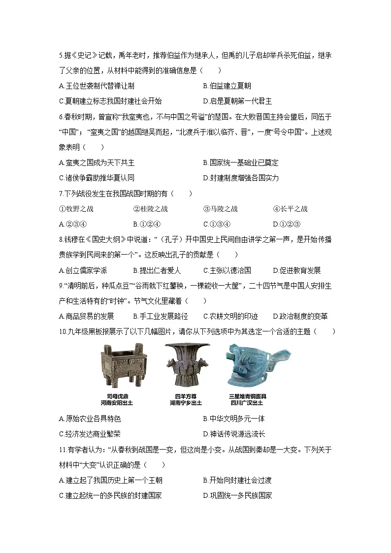 2025-2026学年四川省泸州市龙马潭区五校联考七年级上学期1月期末历史试卷（学生版）第2页