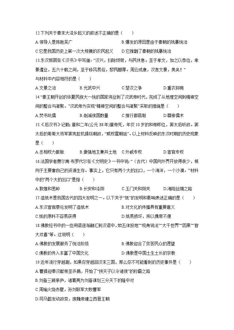 2025-2026学年四川省泸州市龙马潭区五校联考七年级上学期1月期末历史试卷（学生版）第3页
