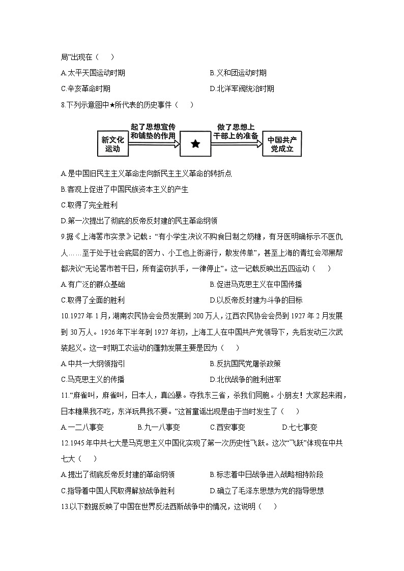 2025-2026学年四川省合江县第五片区八年级上学期第三次月考历史试卷（学生版）第2页