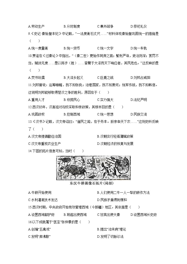 2025-2026学年吉林省长春市朝阳区七年级上学期12月期末历史试卷（学生版）第2页