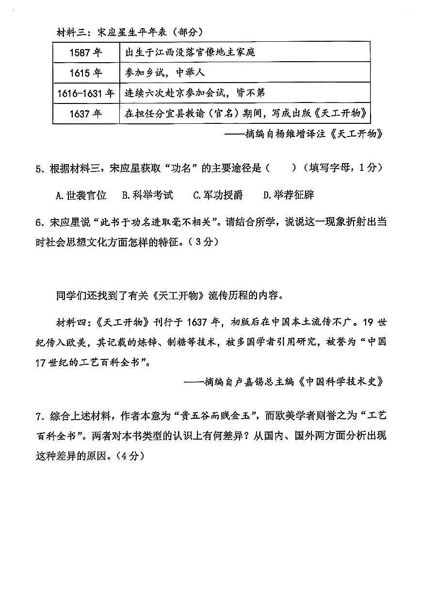 2026年上海市杨浦区初三上学期一模历史试卷和参考答案第3页