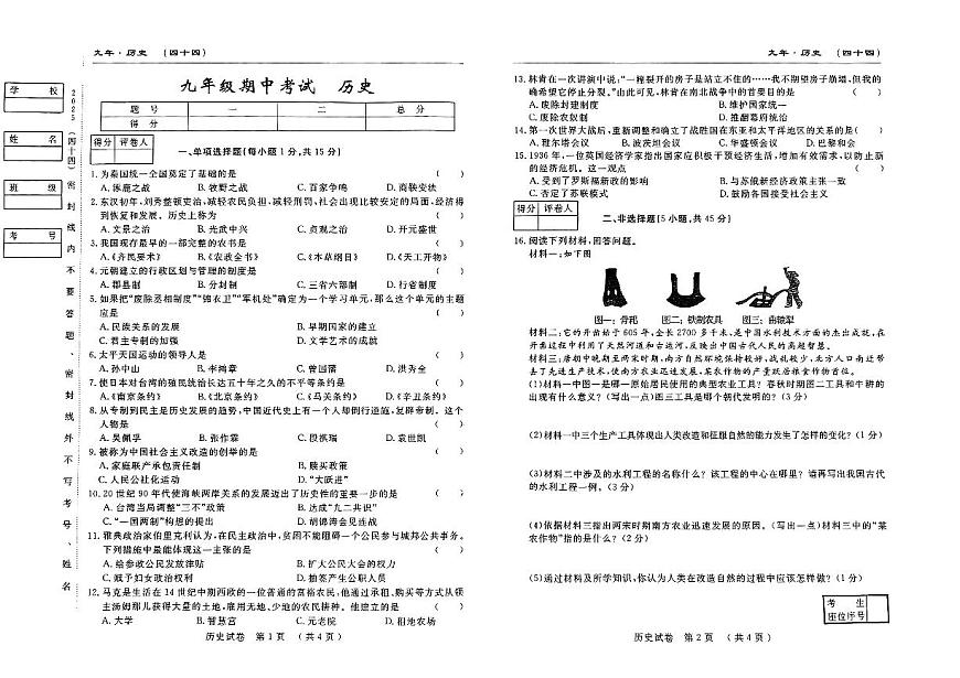 吉林省松原市前郭县三校2024~2025学年度下学期九年级期中考试  历史（含答案）第1页