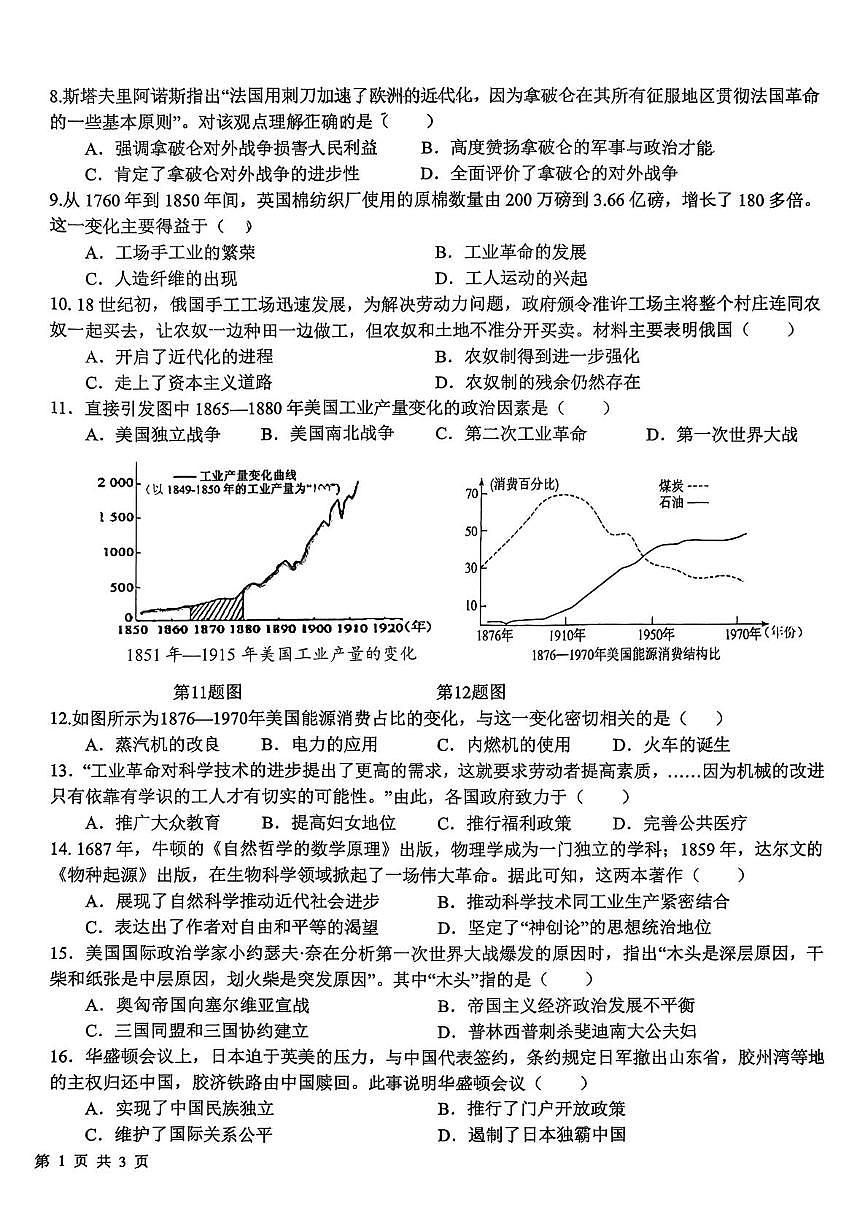 山东省日照市新营中学2025-2026学年上学期九年级1月月考历史试题第2页