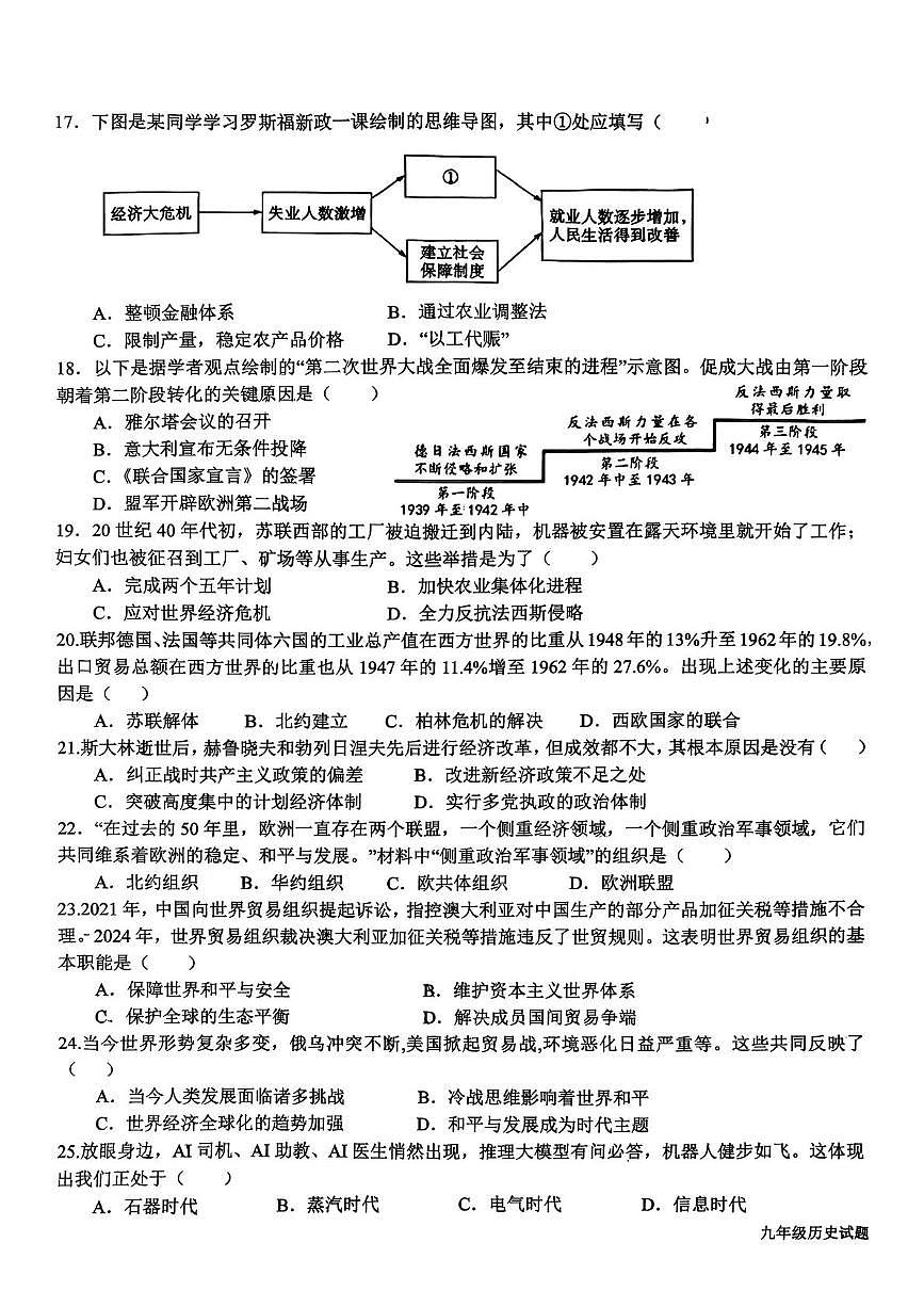 山东省日照市新营中学2025-2026学年上学期九年级1月月考历史试题第3页