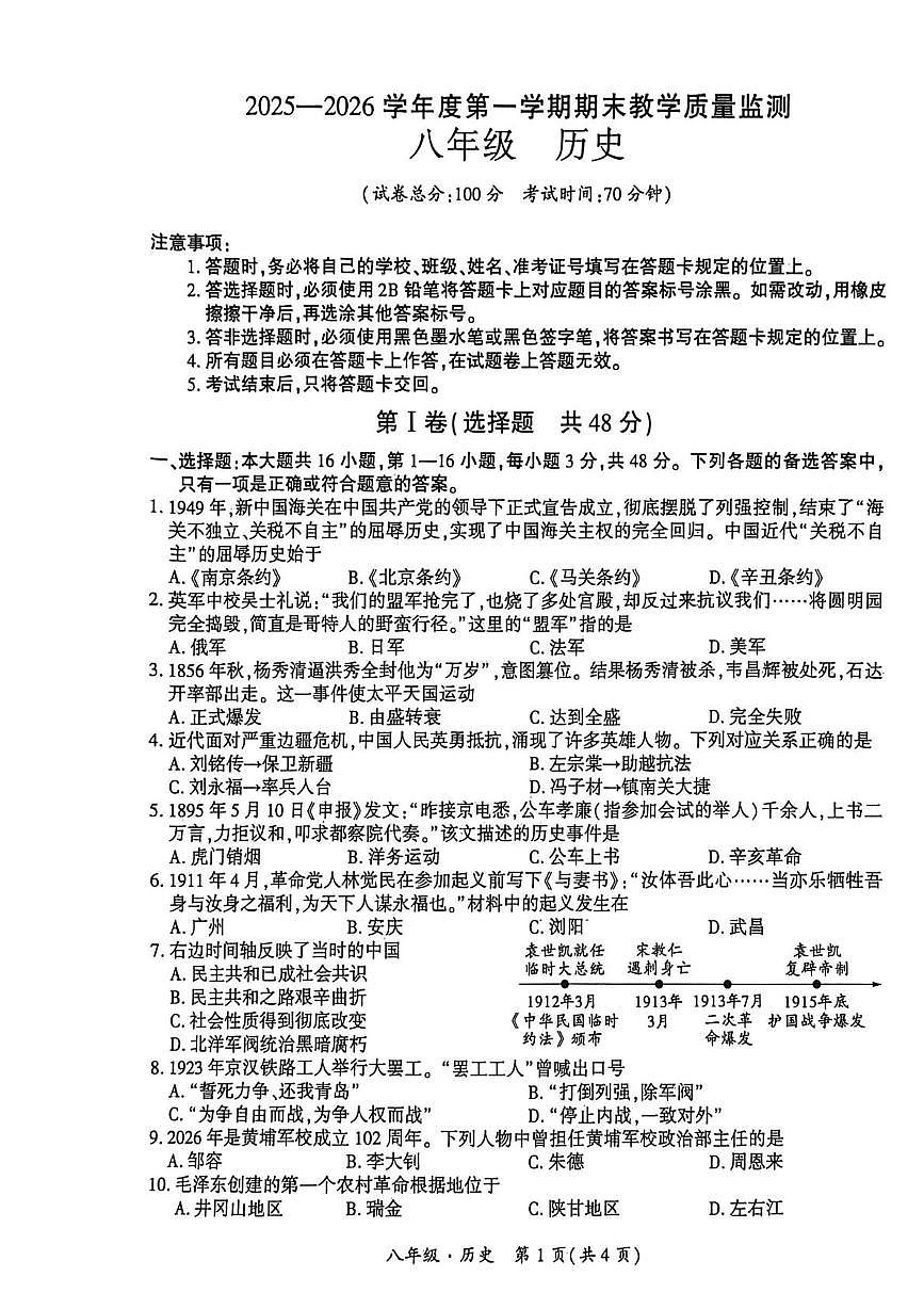 贵州省安顺市关岭布依族苗族自治县2025-2026学年八年级上学期1月期末历史试题第1页