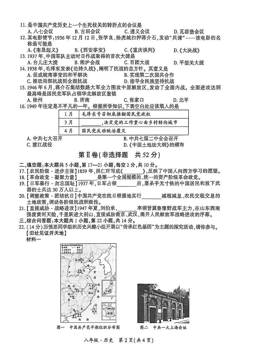 贵州省安顺市关岭布依族苗族自治县2025-2026学年八年级上学期1月期末历史试题第2页