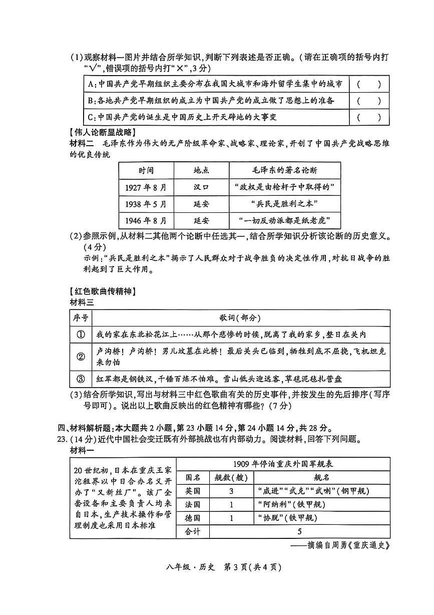 贵州省安顺市关岭布依族苗族自治县2025-2026学年八年级上学期1月期末历史试题第3页
