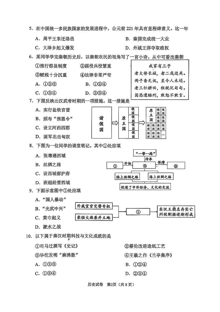 北京市石景山区2025-2026学年七年级上学期期末历史试题第2页