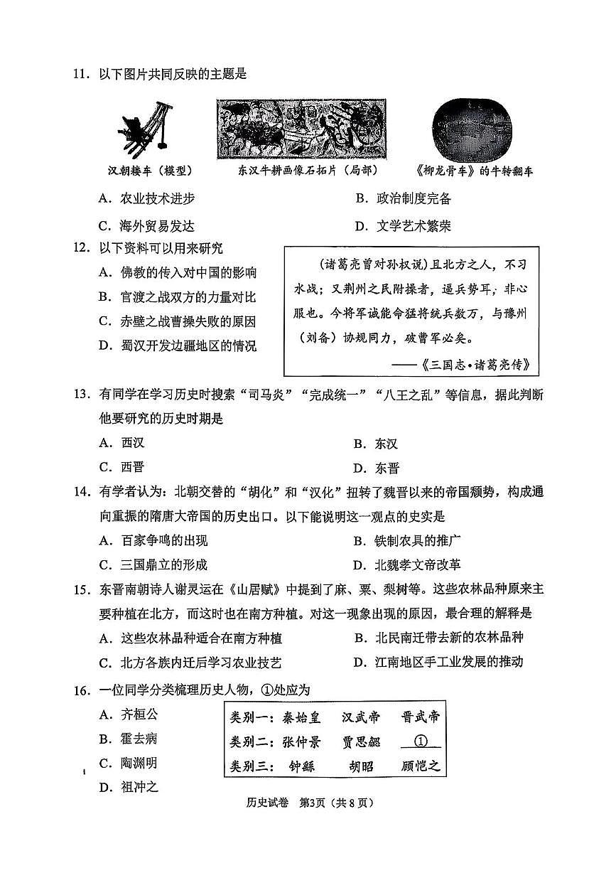 北京市石景山区2025-2026学年七年级上学期期末历史试题第3页