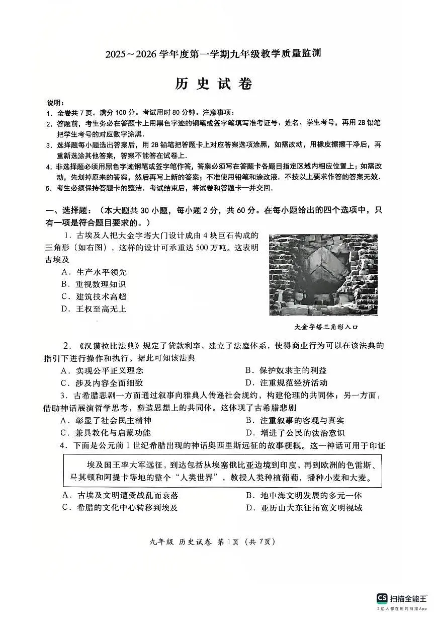 广东省汕头市金平区2025~2026学年九年级上学期期末教学质量检测历史试卷第1页
