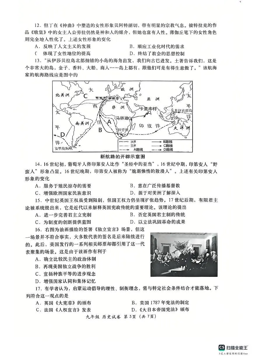 广东省汕头市金平区2025~2026学年九年级上学期期末教学质量检测历史试卷第3页