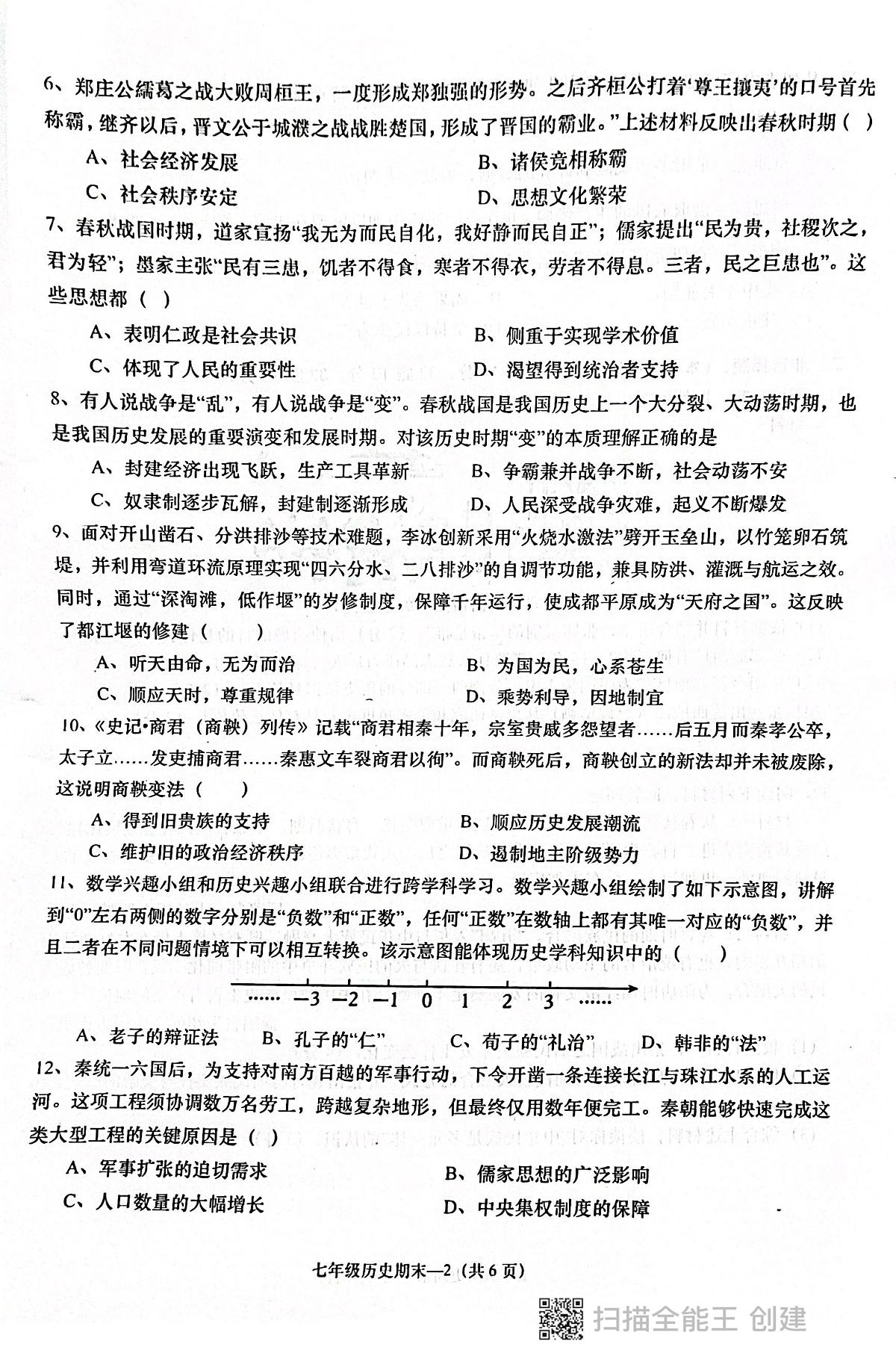 广东省揭阳市惠来县2025-2026学年七年级上学期1月期末历史试题第2页