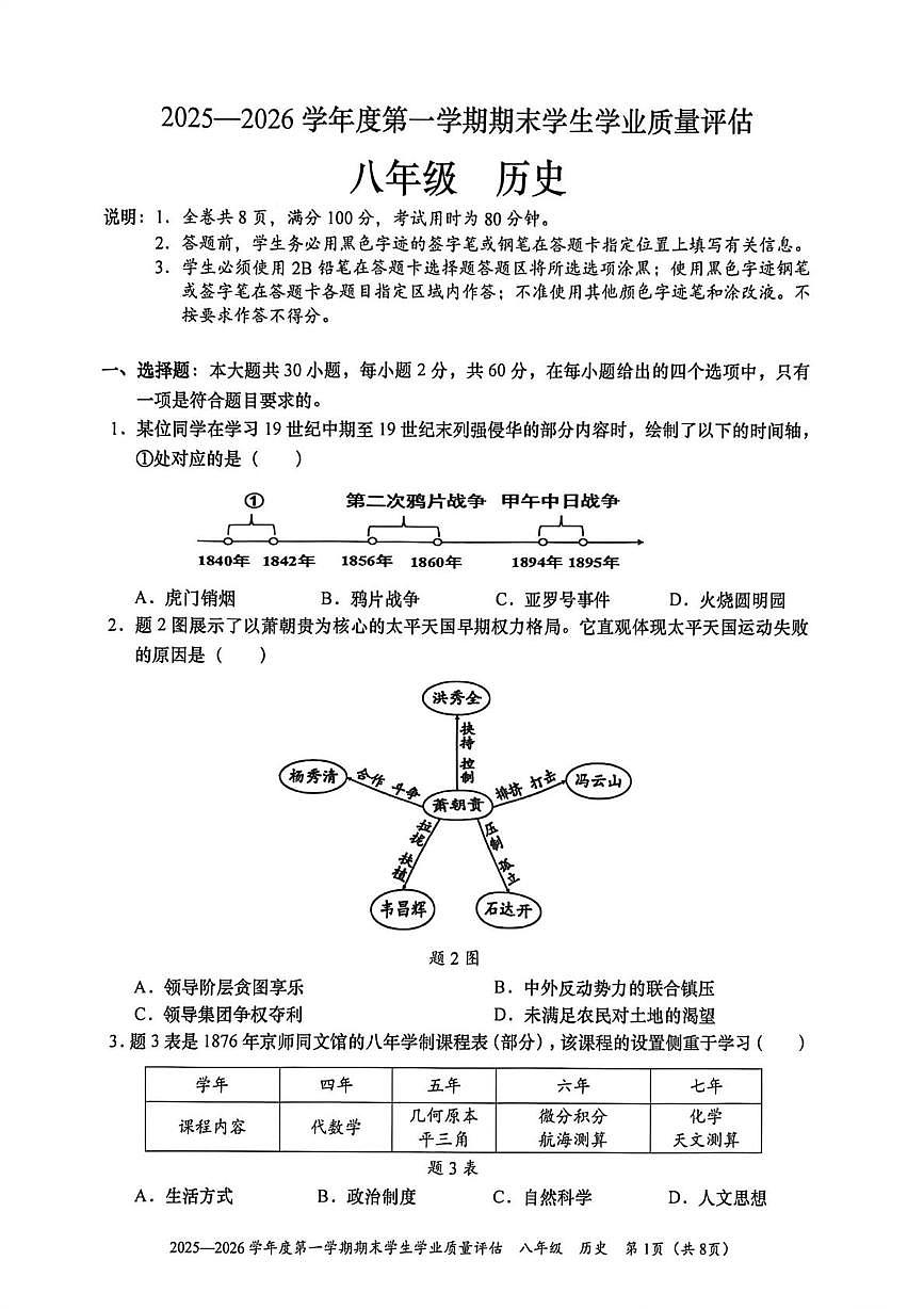 广东省汕头市龙湖区2025-2026学年八年级上学期期末考试历史试卷第1页