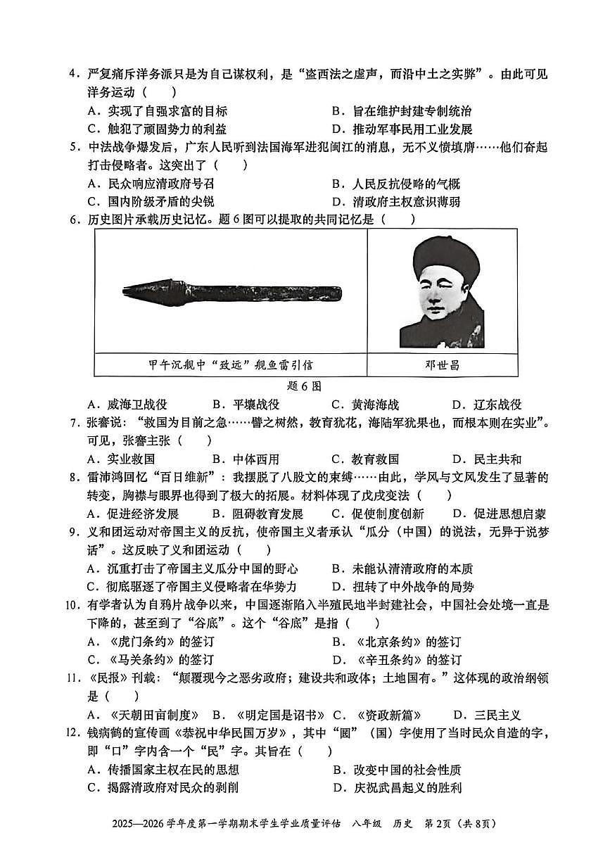 广东省汕头市龙湖区2025-2026学年八年级上学期期末考试历史试卷第2页