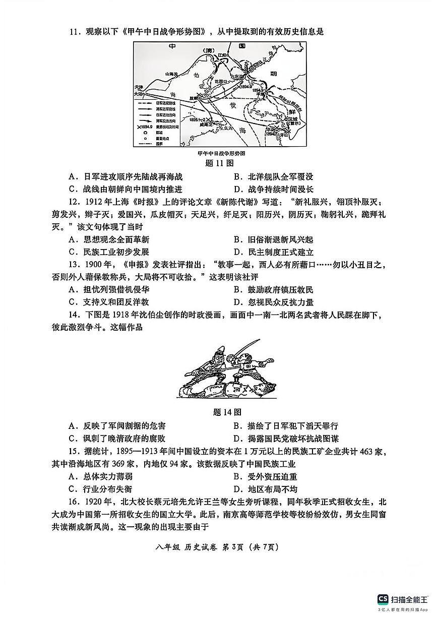 广东省汕头市金平区2025-2026学年上学期八年级历史期末统考卷第3页