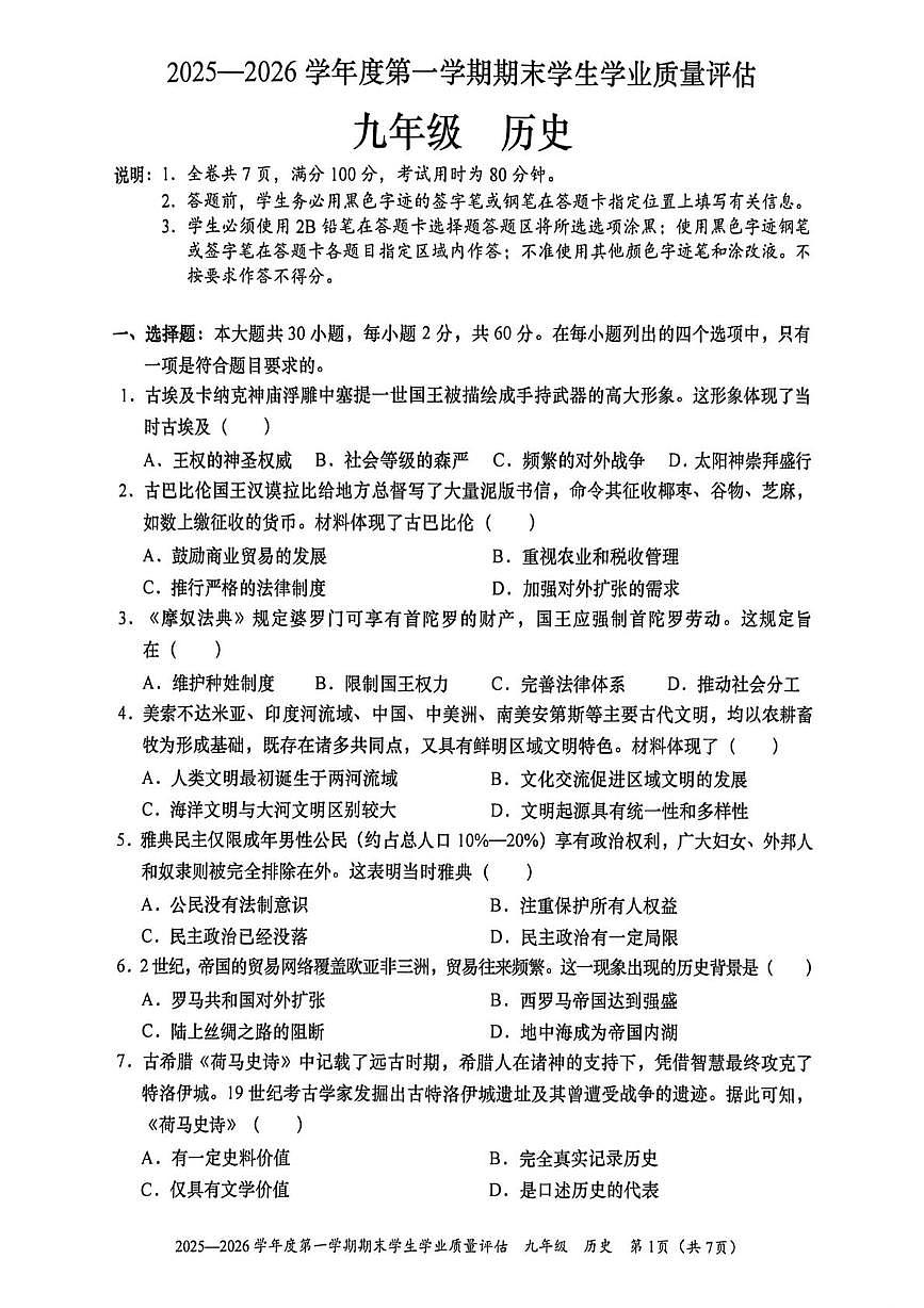 广东省汕头市龙湖区2025-2026学年九年级上学期期末考试历史试卷第1页