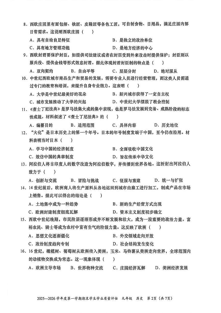 广东省汕头市龙湖区2025-2026学年九年级上学期期末考试历史试卷第2页
