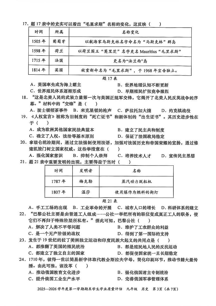 广东省汕头市龙湖区2025-2026学年九年级上学期期末考试历史试卷第3页