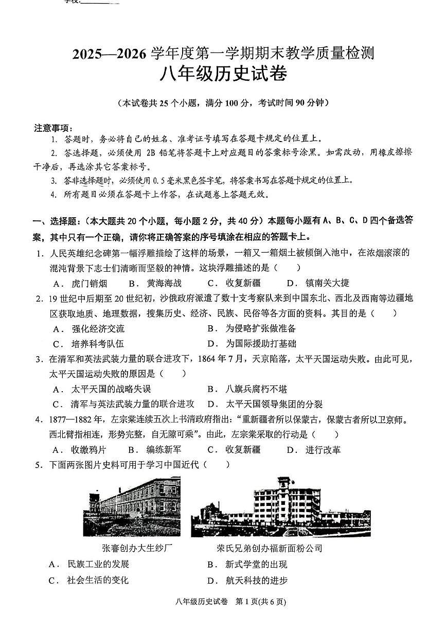 贵州省黔东南州2025-2026学年八年级上学期期末历史试卷第1页