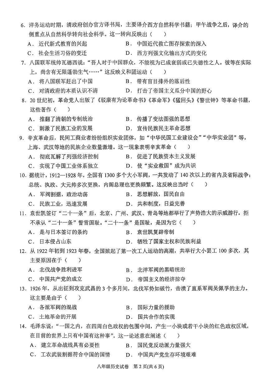 贵州省黔东南州2025-2026学年八年级上学期期末历史试卷第2页