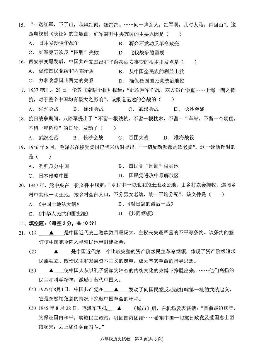 贵州省黔东南州2025-2026学年八年级上学期期末历史试卷第3页