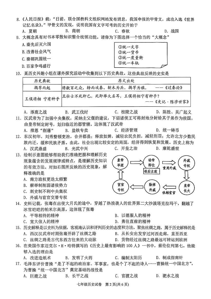 贵州省黔东南州2025-2026学年七年级上学期期末历史试卷第2页