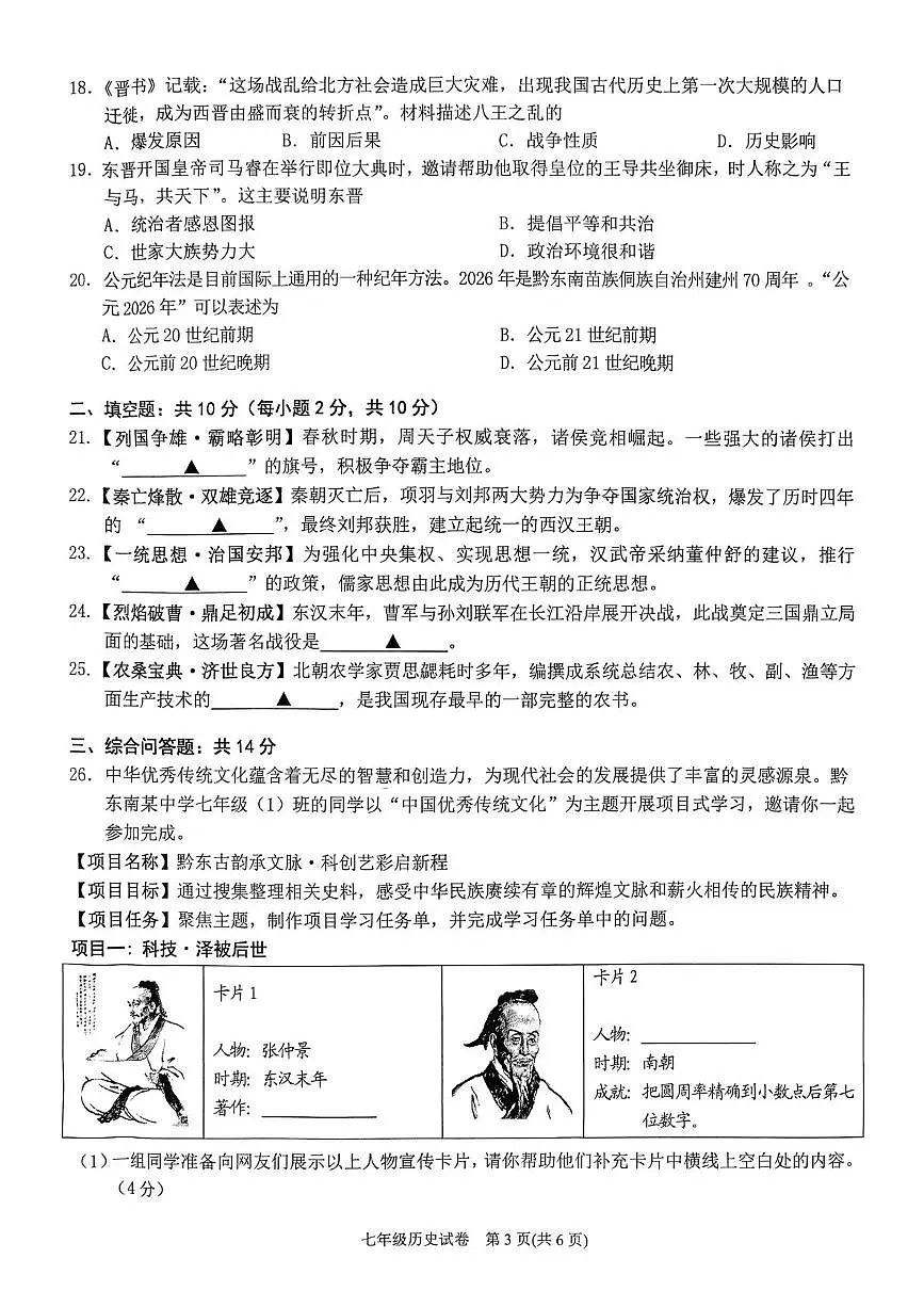 贵州省黔东南州2025-2026学年七年级上学期期末历史试卷第3页