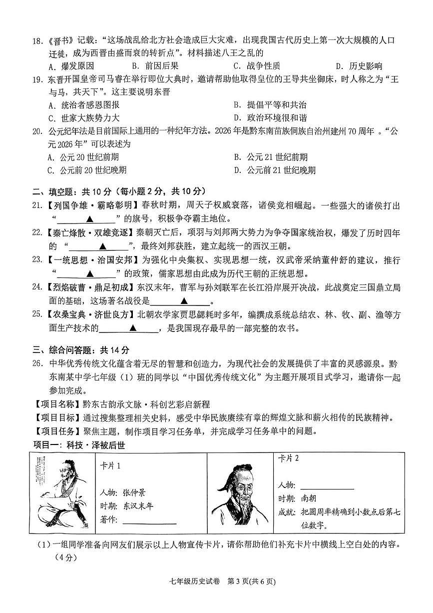 贵州省黔东南州2025-2026学年七年级上学期期末历史试卷第3页