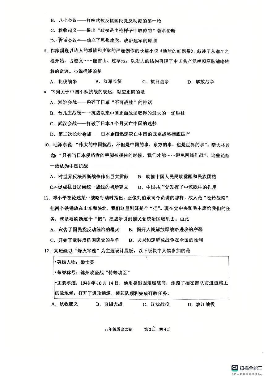 河北省廊坊市安次区2025-2026学年八年级上学期1月期末历史试题第2页