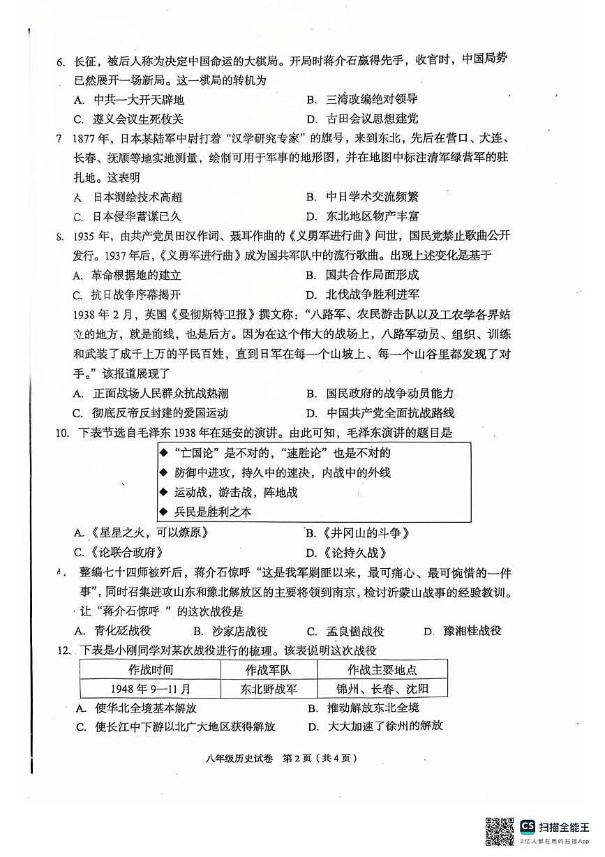 河北省廊坊市广阳区2025-2026学年八年级上学期1月期末历史试题第2页