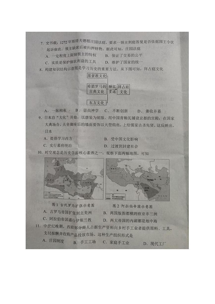 四川省南充市2025-2026学年上学期期末教学质量检测九年级历史试题第2页