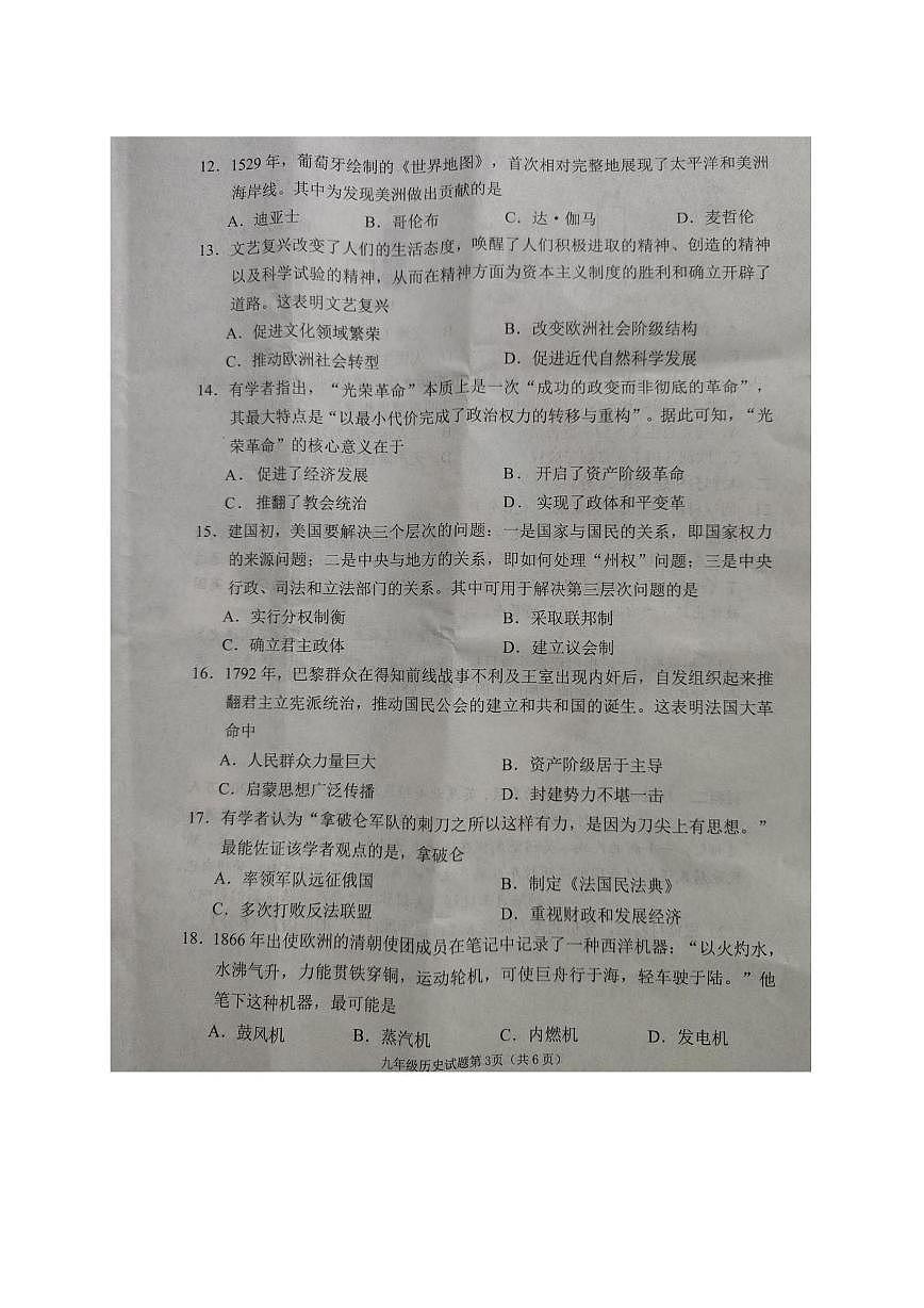 四川省南充市2025-2026学年上学期期末教学质量检测九年级历史试题第3页