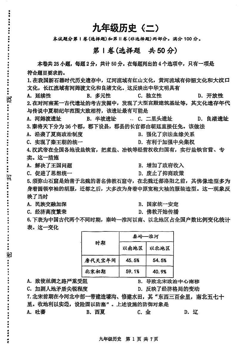 天津市河西区2025-2026学年九年级上学期期末考试历史试卷第1页