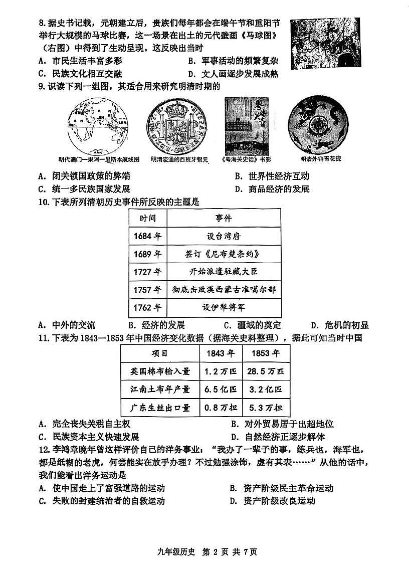 天津市河西区2025-2026学年九年级上学期期末考试历史试卷第2页