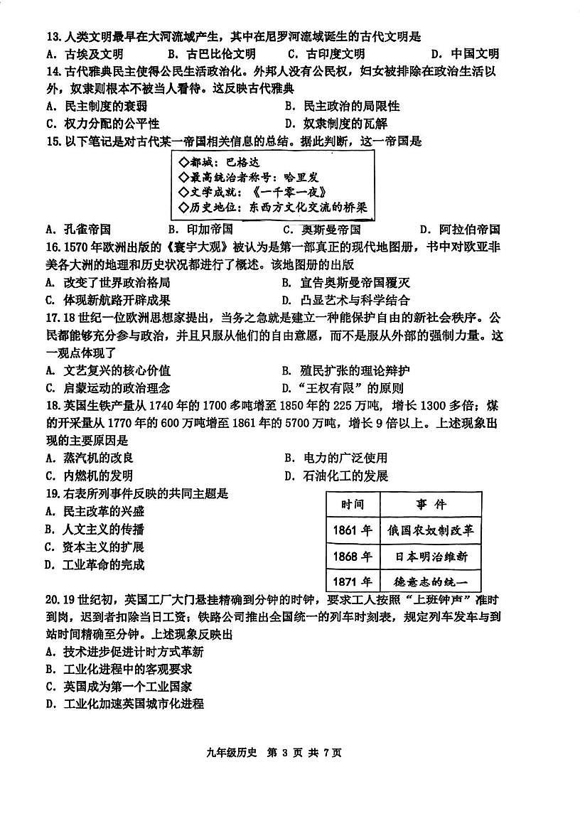 天津市河西区2025-2026学年九年级上学期期末考试历史试卷第3页