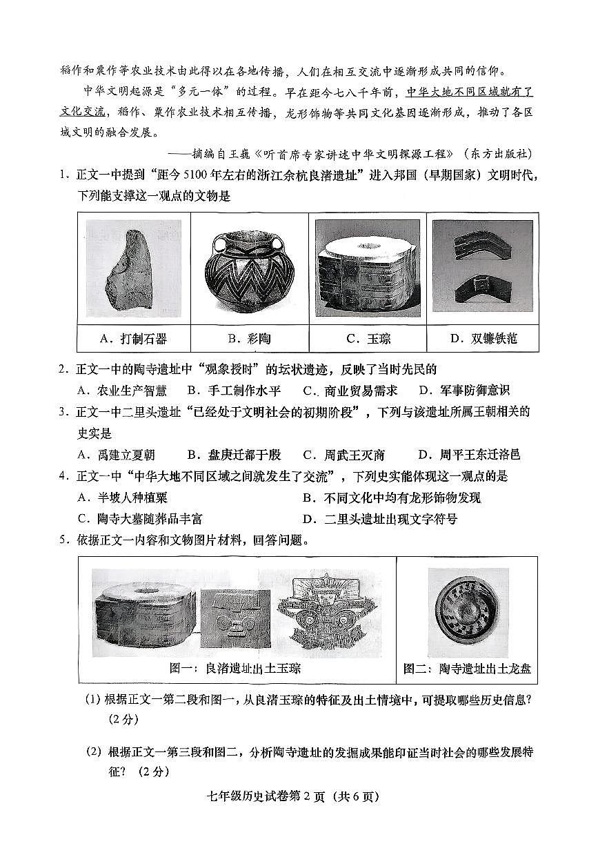 2026北京燕山初一（上）期末历史试卷   无答案第2页