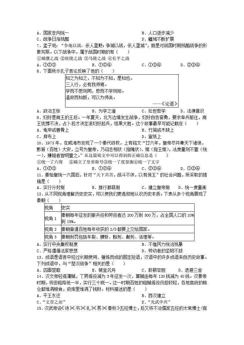 江苏省苏州市昆山市正仪中学2025-2026学年七年级上学期期末质量调研历史卷（含答案）第2页