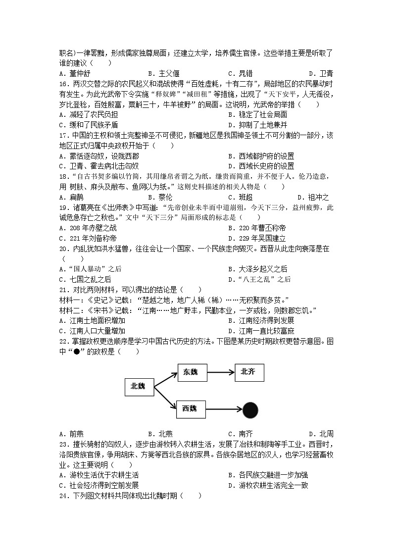 江苏省苏州市昆山市正仪中学2025-2026学年七年级上学期期末质量调研历史卷（含答案）第3页
