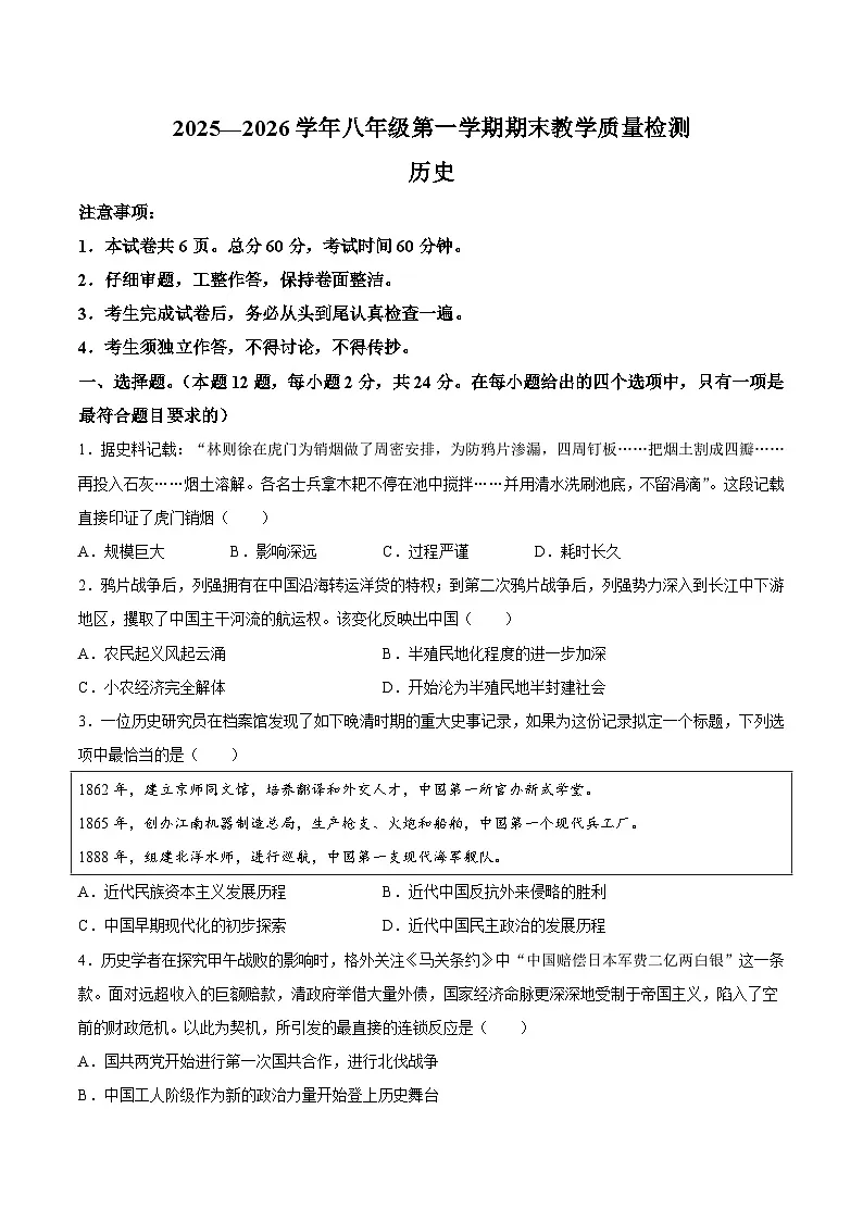 【试卷】河北省廊坊市2025-2026学年九年级上学期期末历史试卷第1页