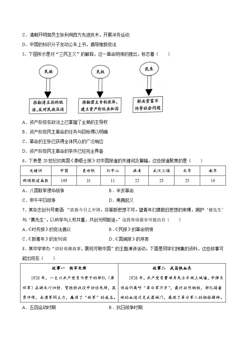 【试卷】河北省廊坊市2025-2026学年九年级上学期期末历史试卷第2页