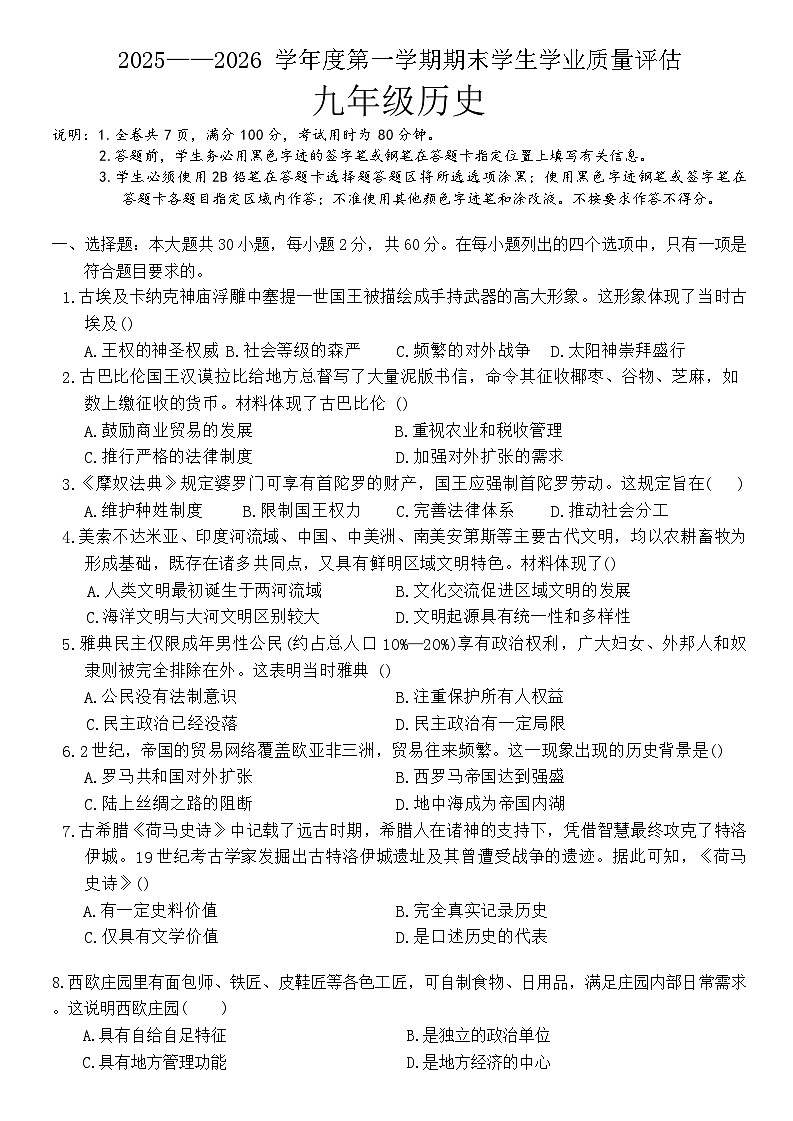 2025-2026上学期广东省汕头市龙湖区期末考试九年级历史试卷（含答案）第1页
