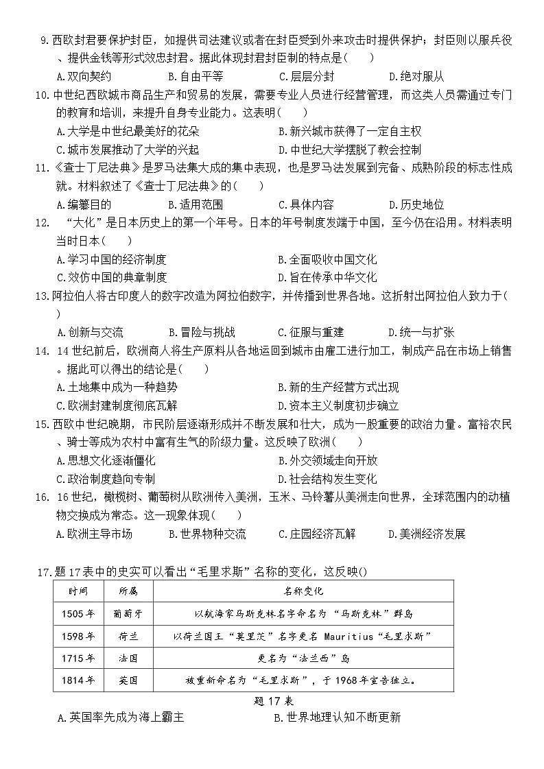 2025-2026上学期广东省汕头市龙湖区期末考试九年级历史试卷（含答案）第2页