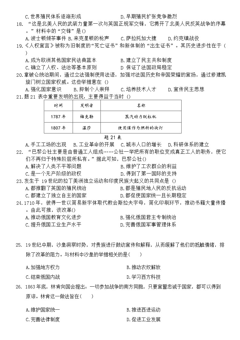 2025-2026上学期广东省汕头市龙湖区期末考试九年级历史试卷（含答案）第3页