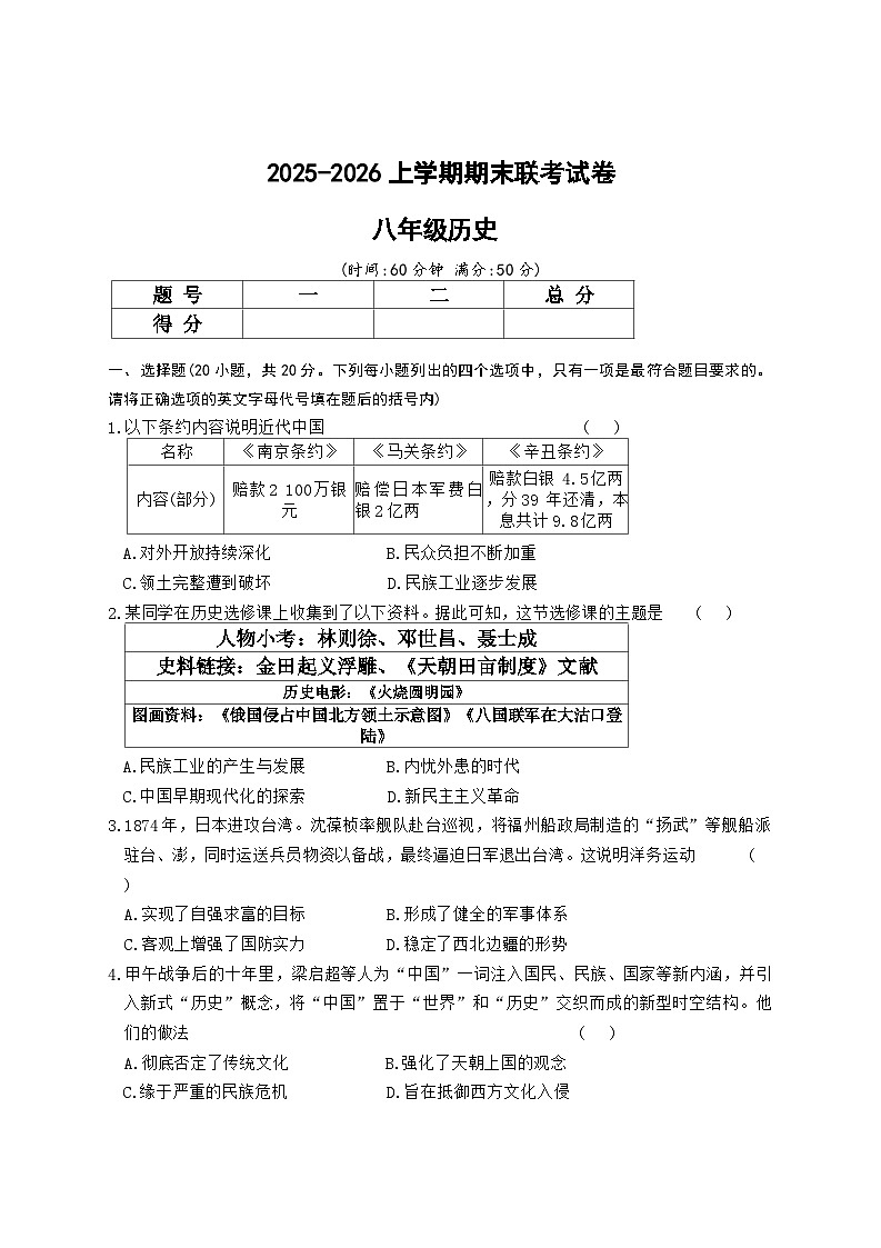 2025-2026上学期鲁山县第六教研区期末联考八年级历史试卷（含答案）第1页